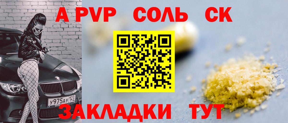 A PVP Соль Черемхово