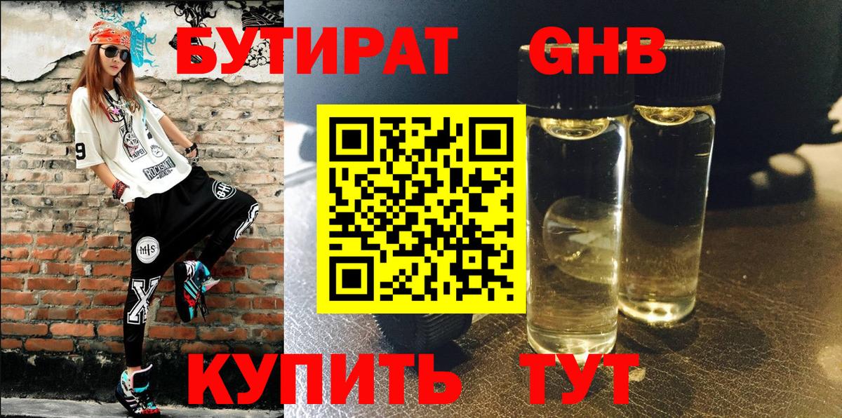 Бутират буратино  Вход с VPN  Черемхово 