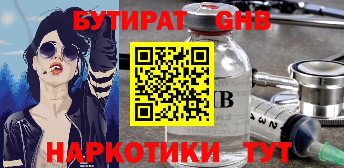 Бутират оксана Черемхово