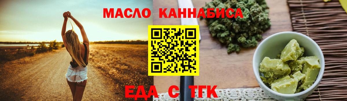 Черемхово  Печенье с ТГК конопля  Вход с VPN 
