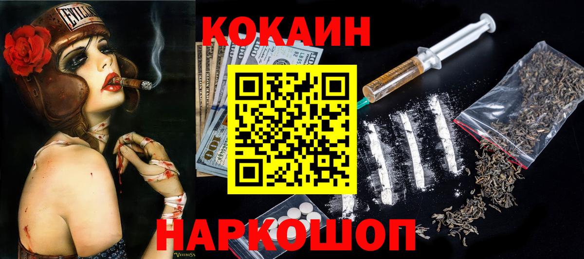КОКАИН FishScale  Вход с VPN  Черемхово  COCAIN FishScale 