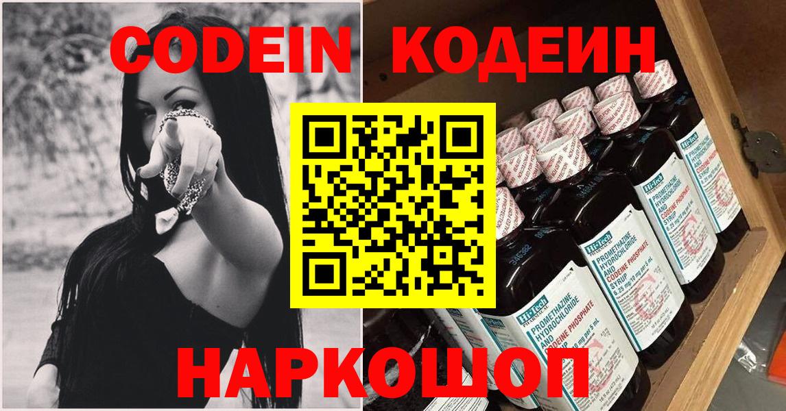 Codein Purple Drank  Вход с VPN  Черемхово  Codein Purple Drank 