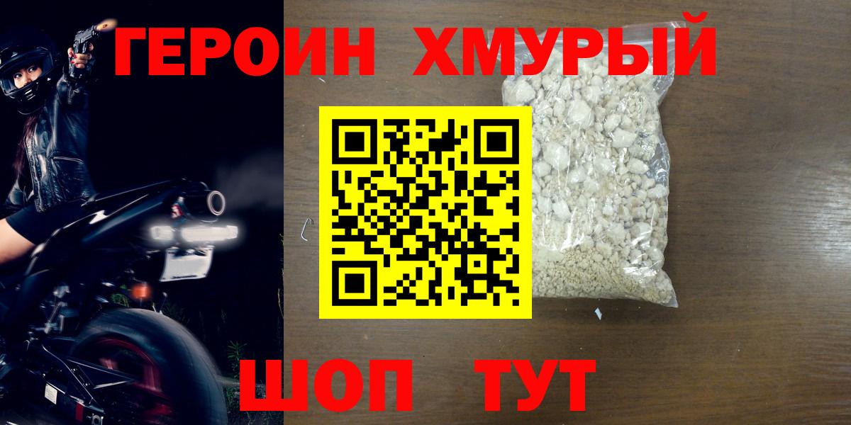 ГЕРОИН афганец Черемхово