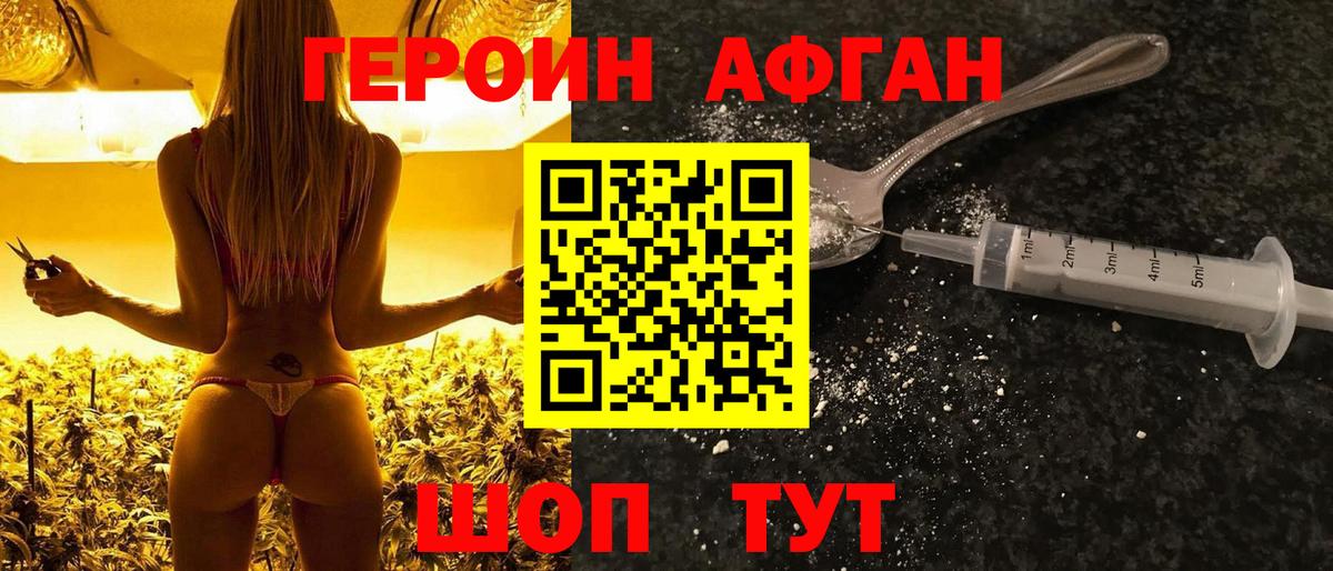 Героин Heroin  Вход с VPN  Черемхово 