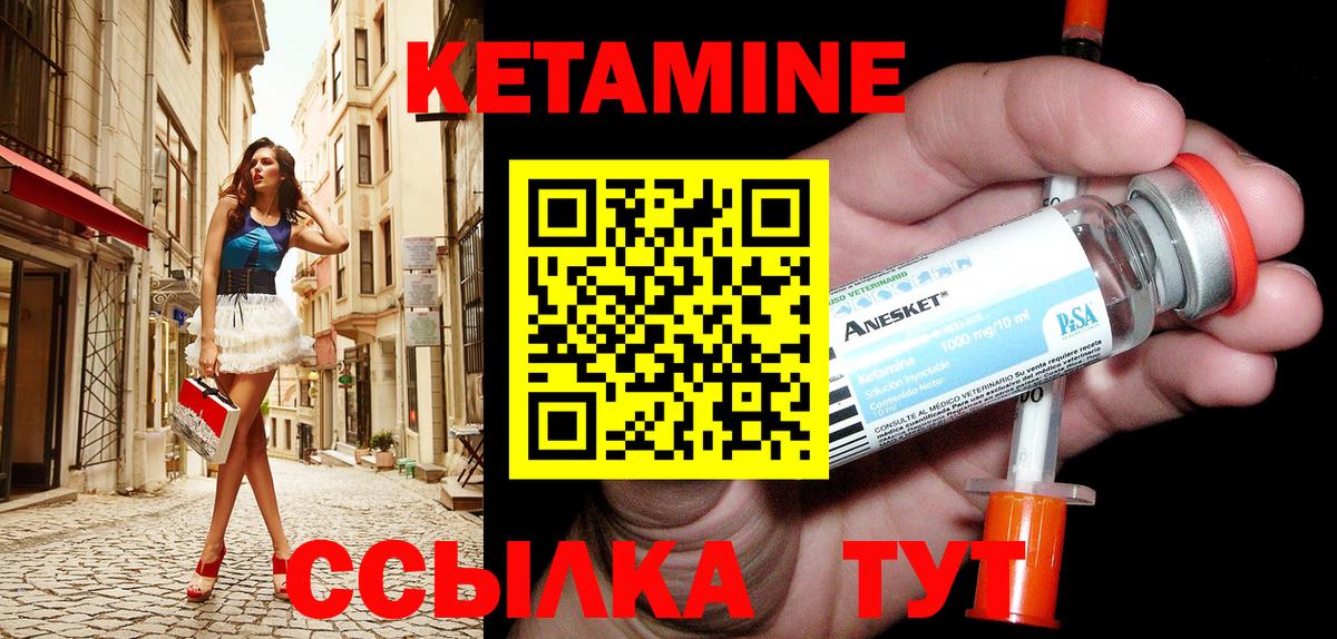КЕТАМИН VHQ Черемхово