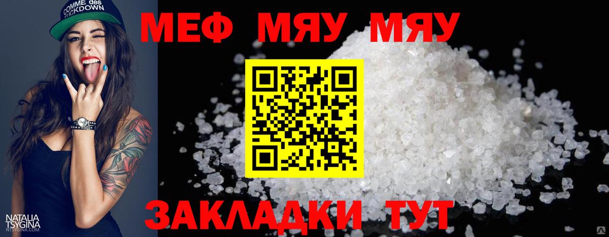 Черемхово  МЯУ-МЯУ mephedrone  Мефедрон  Вход с VPN  Мефедрон 