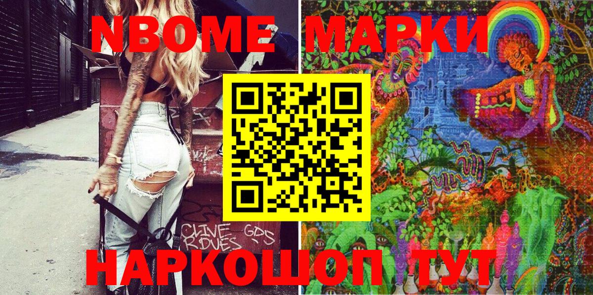 Марки N-bome 1500мкг Черемхово